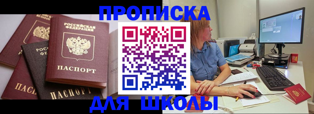 прописка для военкомата в Апшеронске