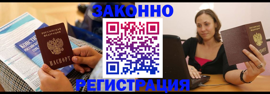 миграционный учет в Апшеронске
