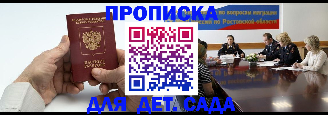 временная регистрация недорого в Апшеронске
