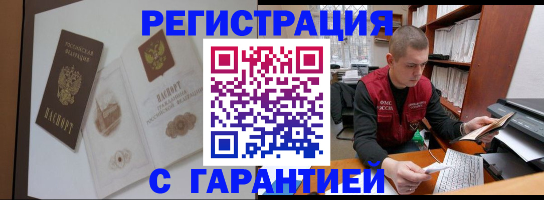 временная регистрация недорого в Апшеронске
