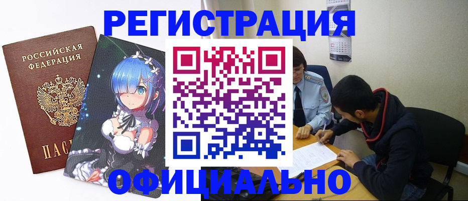временная регистрация купить в Апшеронске