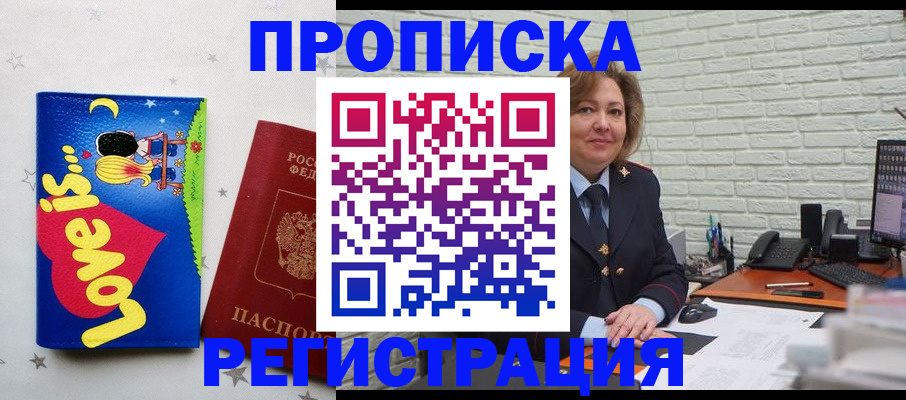 миграционный учет в Апшеронске